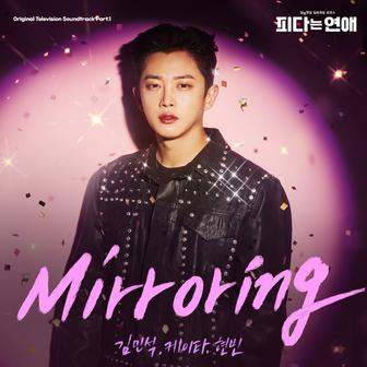 My Military Valentine OST Part.1