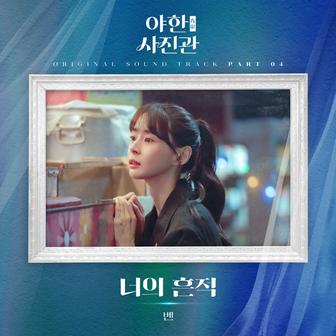 The Midnight Studio, Pt. 4 (Original Soundtrack)
