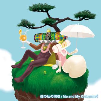 僕の私の塊魂 オリジナルサウンドトラック-塊オリジナルサウンドトラック魂