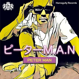 ピーターM.A.N