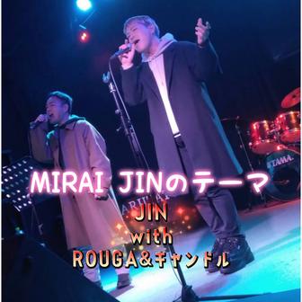 MIRAIJINのテーマ