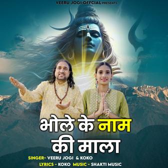 Bhole Ke Naam Ki Mala