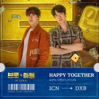 Bro & Marble OST Part.3