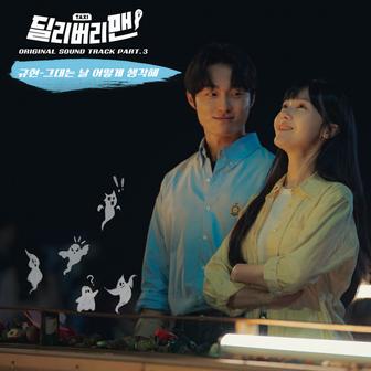 Delivery Man, Pt. 3 (Original Soundtrack)