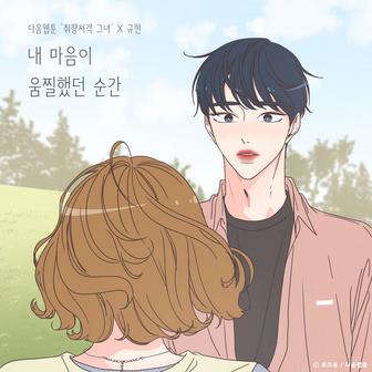 The Moment My Heart (She is My Type♡ X KYUHYUN)