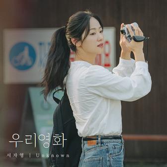 Our Movie OST Part.4