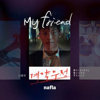계약우정 (Original Television Soundtrack), Pt. 2