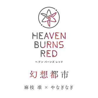 幻想都市