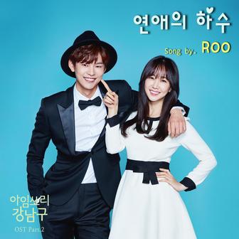 I'm Sorry Gangnamgu (Original Television Soundtrack), Pt. 2