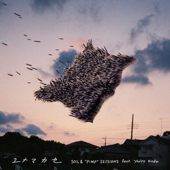 ユメマカセ feat. Yojiro Noda - Single