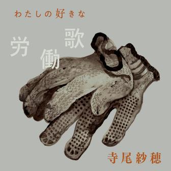 板橋の棒うち歌