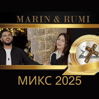 Микс 2025