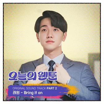 오늘의 웹툰 (Original Television Soundtrack) Pt. 2
