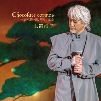 Chocolate cosmos 〜恋の思い出、切ない恋心 (オーディオバージョン)