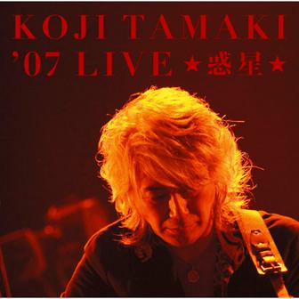 KOJI TAMAKI '07 LIVE ☆惑星☆