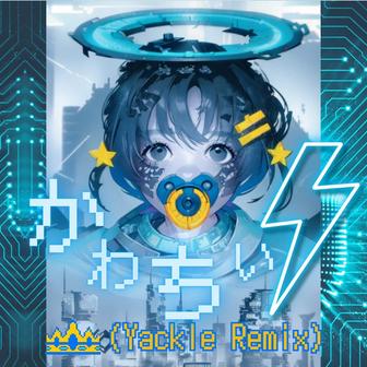 かわちい (Yackle Remix)