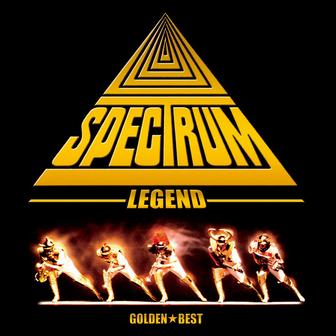 ゴールデン☆ベスト　スペクトラム　-レジェンド-