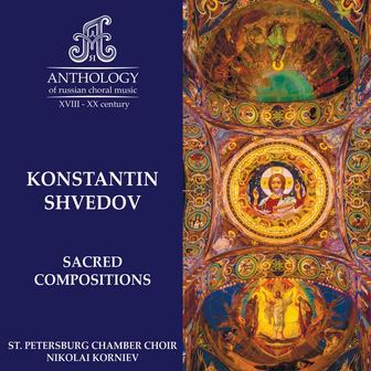 Konstantin Shvedov. Sacred compositions