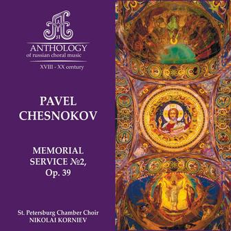 P. Chesnokov, Memorial service №2, Op. 39