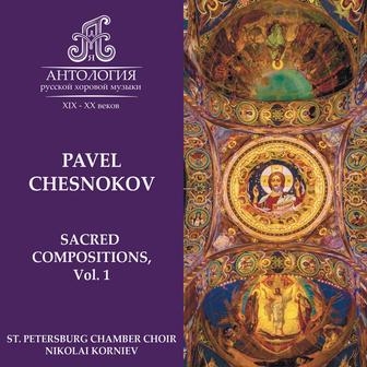 Pavel Chesnokov, Sacred Compositions (Vol.1)