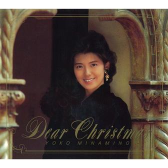 ディアー･クリスマス -Dear Christmas-