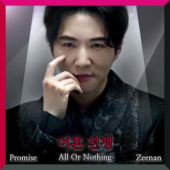 All Or Nothing OST Part.1 (Soundtrack)
