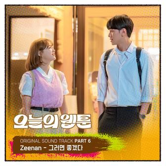 오늘의 웹툰 (Original Television Soundtrack) Pt. 6