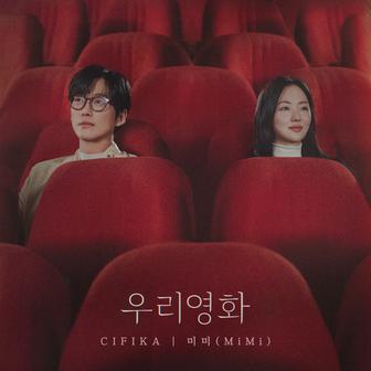 Our Movie OST Part.1