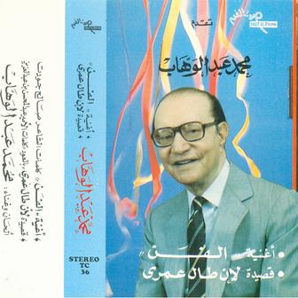 Mohamed Abd El Wahab