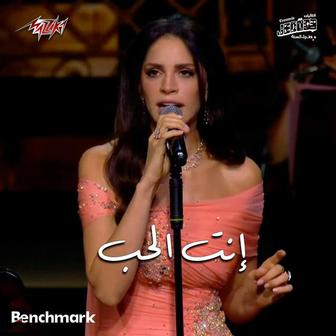 Enta El Hob Leilet El Ahlam Concert Jeddah 2024