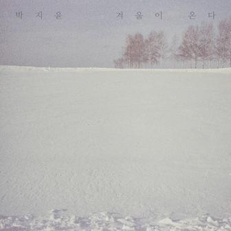 겨울이 온다 Winter