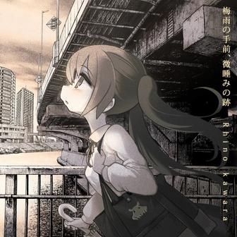 梅雨の手前、微睡みの跡