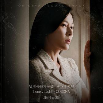 Red Swan OST Part.3