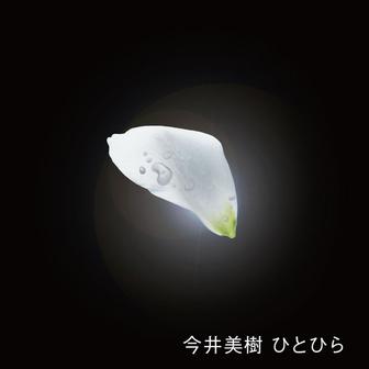 ひとひら