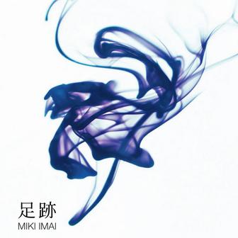 足跡