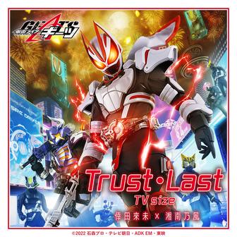 Trust・Last (TV size 『仮面ライダーギーツ』主題歌)
