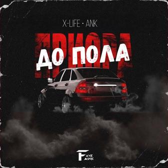 До пола