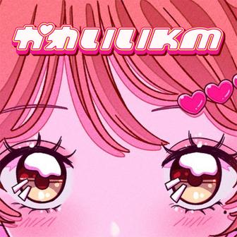 かわいいkm