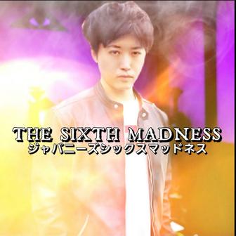 ジャパニーズシックスマッドネス (2022 Remaster)