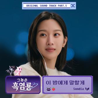 My Dearest Nemesis OST Part.5