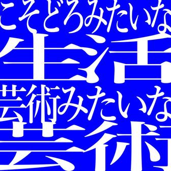 POP ACT（「ニコニコ超会議2025」テーマソング）
