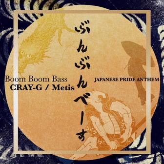 ブンブンベース (feat. Metis)