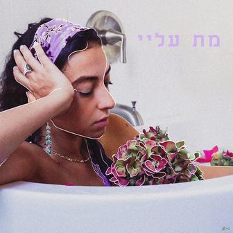 מת עליי