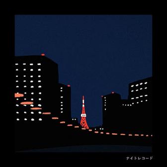 ナイトレコード
