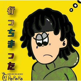 行っちまった