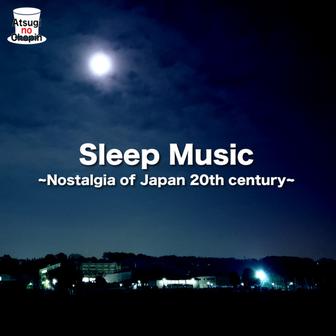 心地よい眠りのために vol.II ~ソルフェジオ周波数396Hz~