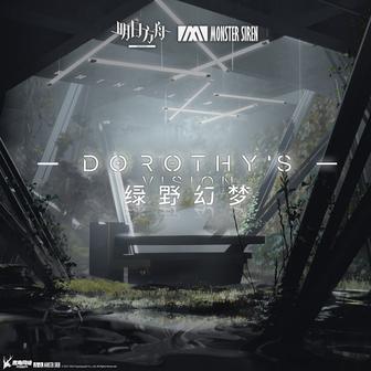 綠野幻夢OST