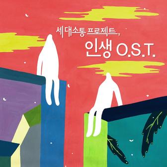 Generation communication project, Life (Original SoundTrack) 2