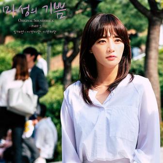 devilish charm OST Part.5