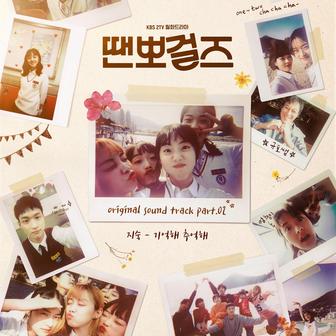 Dance Sports Girls (Original Soundtrack) Part.2